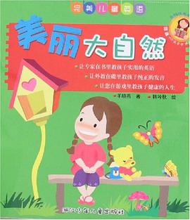 美丽大自然 pdf epub mobi 电子书 下载