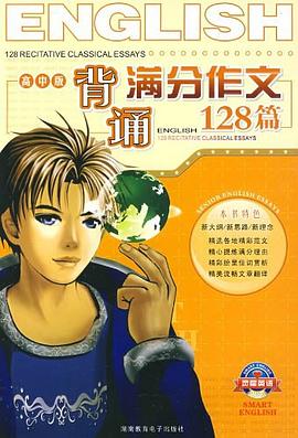 背诵满分作文128篇高中 pdf epub mobi 电子书 下载
