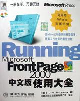 Microsoft FrontPage 2000中文版使用大全 pdf epub mobi 电子书 下载