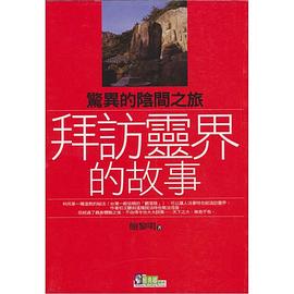 拜訪靈界的故事 pdf epub mobi 电子书 下载