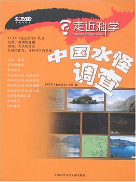 中国水怪调查 pdf epub mobi 电子书 下载