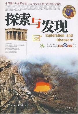 探索与发现 pdf epub mobi 电子书 下载