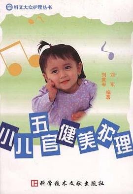 小兒五官健美護理 pdf epub mobi 下载