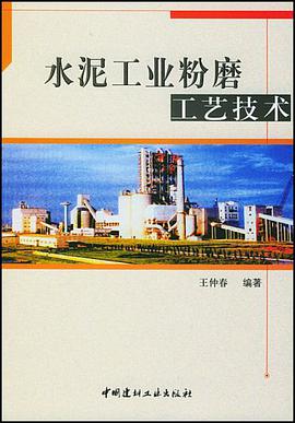 水泥工业粉磨工艺技术 pdf epub mobi 电子书 下载