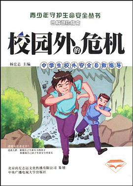 校园外的危机 pdf epub mobi 电子书 下载