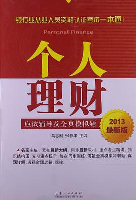 2013银行业从业人员资格认证考试一本通 pdf epub mobi 电子书 下载
