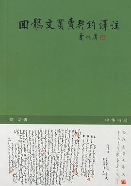 回鹘文买卖契约译注 pdf epub mobi 电子书 下载
