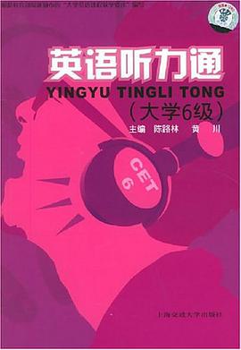 英语听力通 pdf epub mobi 电子书 下载