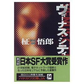 ヴィーナス・シティ pdf epub mobi 电子书 下载