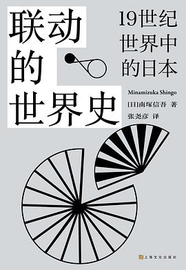 聯動的世界史 pdf epub mobi 電子書 下載