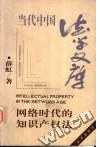 网络时代的知识产权法 pdf epub mobi 电子书 下载