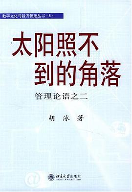 太阳照不到的角落 pdf epub mobi 电子书 下载