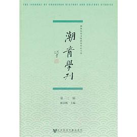 潮青學刊第二輯 pdf epub mobi 電子書 下載