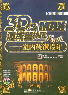 3DS MAX流线型神话 pdf epub mobi 电子书 下载