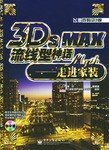 3DS MAX流线型神话 pdf epub mobi 电子书 下载