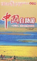 中國自助遊 pdf epub mobi 電子書 下載