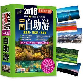 中国自助游 pdf epub mobi 电子书 下载