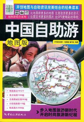 中国自助游 pdf epub mobi 电子书 下载