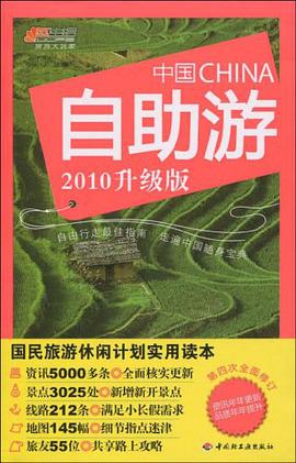 中国自助游 pdf epub mobi 电子书 下载