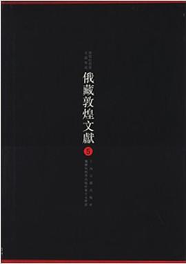 俄藏敦煌文献 5