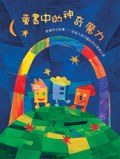 童書中的神奇魔力 pdf epub mobi 電子書 下載