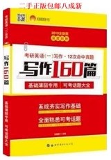 太阳城·2019考研英语 写作160篇·夯实作文功底 基础薄弱专用