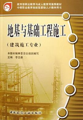地基与基础工程施工