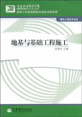 地基与基础工程施工 pdf epub mobi 电子书 下载