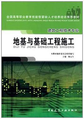 地基与基础工程施工 pdf epub mobi 电子书 下载
