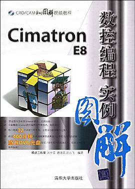 Cimatron E8数控编程实例图解 pdf epub mobi 电子书 下载