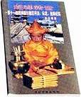 十世班禅转世灵童寻访,认定,坐床写真 pdf epub mobi 电子书 下载