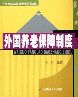 外国养老保障制度 pdf epub mobi 电子书 下载