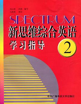 新思维综合英语学习指导 pdf epub mobi 电子书 下载