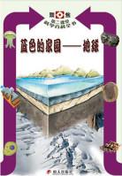 蓝色的家园(地球) pdf epub mobi 电子书 下载