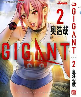 GIGANT (02) pdf epub mobi 电子书 下载