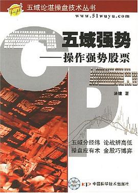 五域强势 pdf epub mobi 电子书 下载
