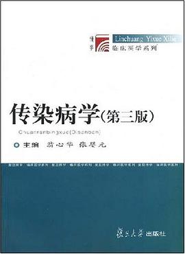 传染病学 pdf epub mobi 电子书 下载