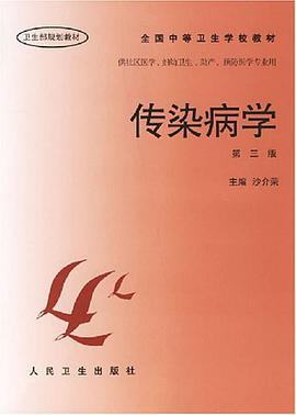 传染病学 pdf epub mobi 电子书 下载