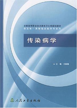 传染病学 pdf epub mobi 电子书 下载