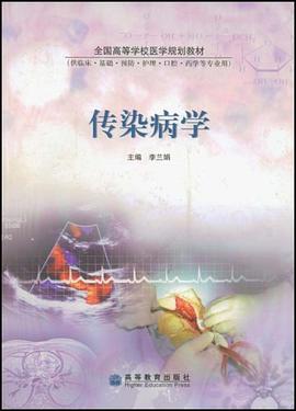 傳染病學 pdf epub mobi 電子書 下載