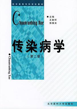 传染病学 pdf epub mobi 电子书 下载