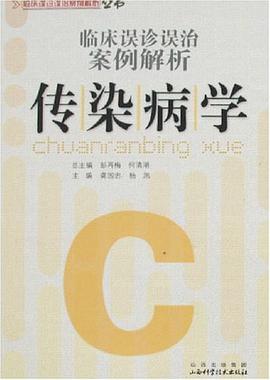 传染病学 pdf epub mobi 电子书 下载