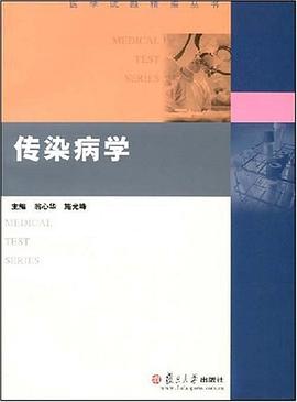 传染病学 pdf epub mobi 下载