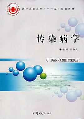 傳染病學 pdf epub mobi 電子書 下載