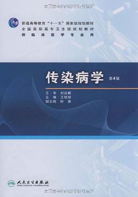 传染病学 pdf epub mobi 电子书 下载