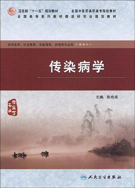 传染病学 pdf epub mobi 电子书 下载