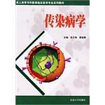 传染病学 pdf epub mobi 下载