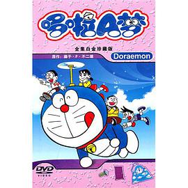 哆啦A梦•小叮当(3DVD) pdf epub mobi 电子书 下载