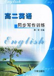 高二英语同步写作训练 pdf epub mobi 电子书 下载