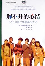 解不開的心結 pdf epub mobi 電子書 下載